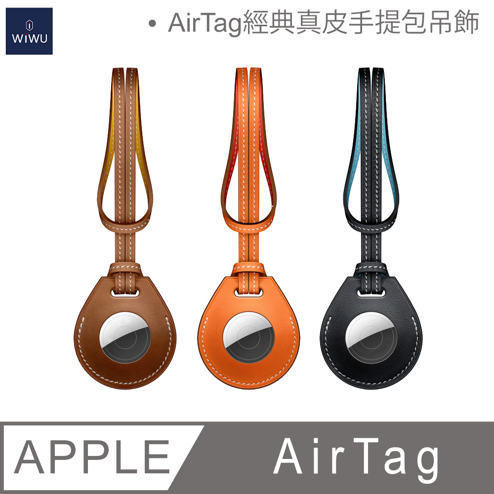 WiWU AIRTAG系列經典真皮手提包吊飾